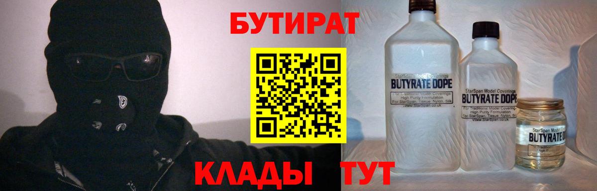 Добрянка  БУТИРАТ бутик  Вход с VPN 