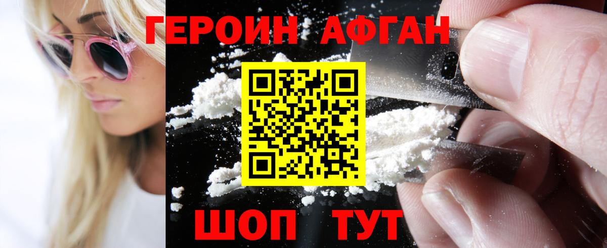 ГЕРОИН афганец  Героин  Добрянка  Вход с VPN 